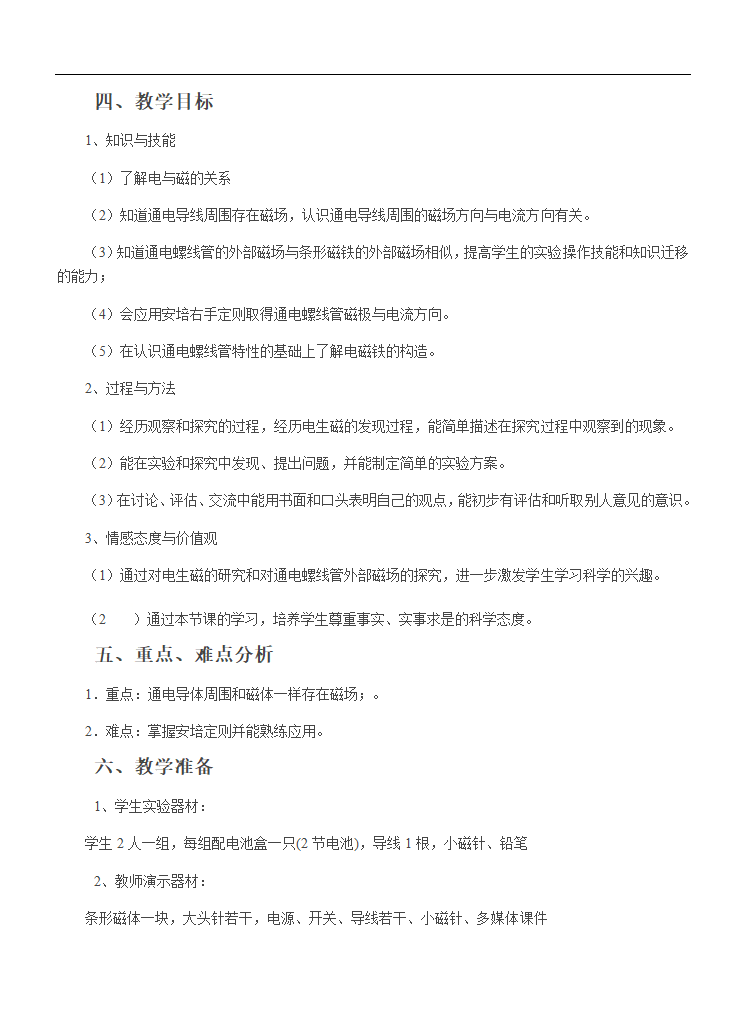 沪科版九年级全册 物理 教案 17.2电流的磁场3.doc第2页