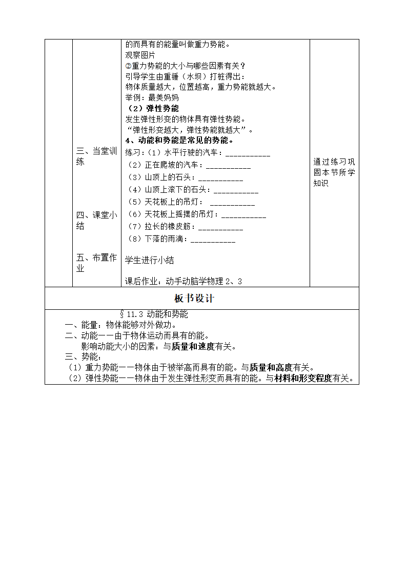 人教版八年级物理教案11.3动能和势能.doc第2页