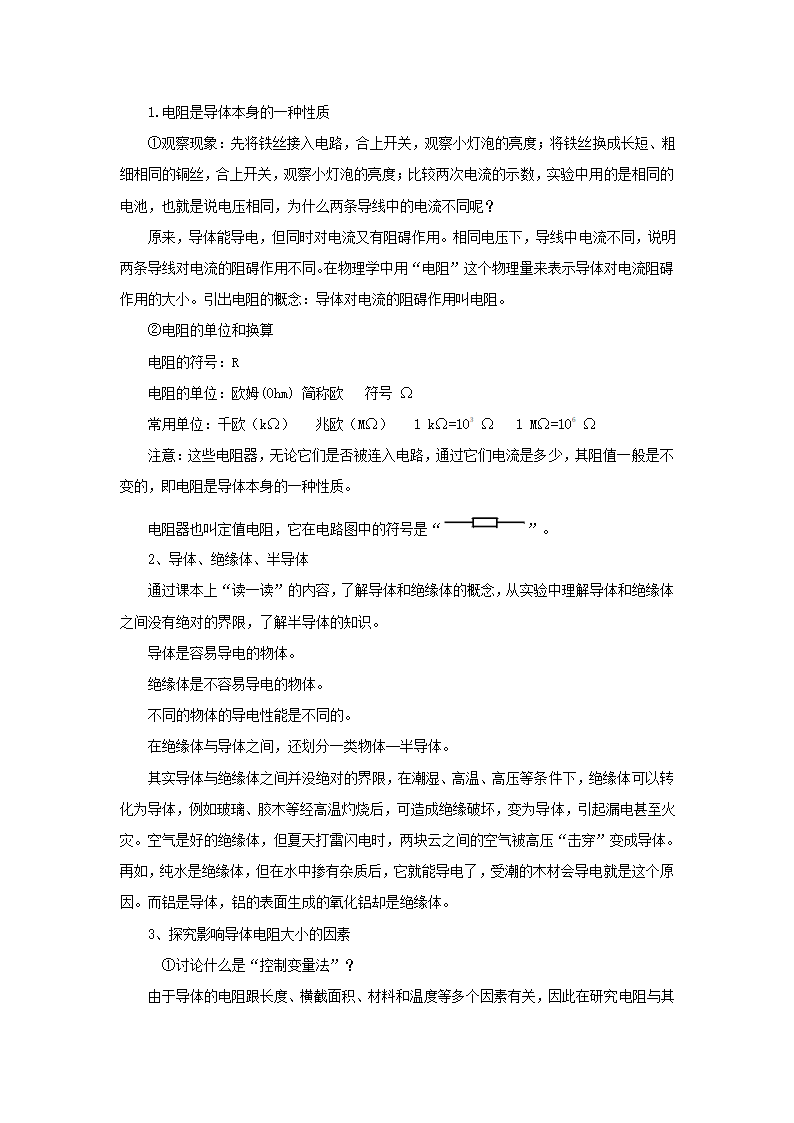 14.1电阻教案 2022-2023学年苏科版九年级物理上册.doc第2页