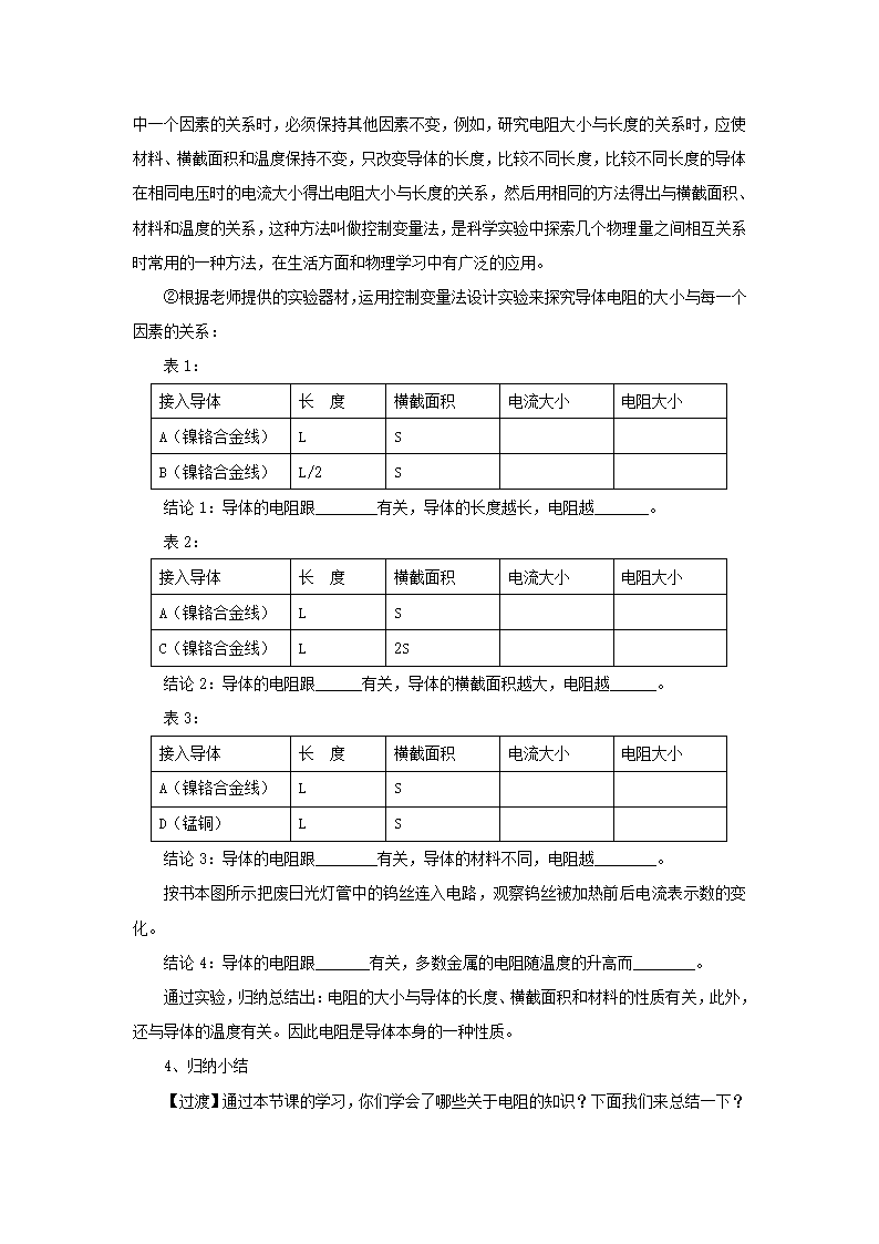 14.1电阻教案 2022-2023学年苏科版九年级物理上册.doc第3页