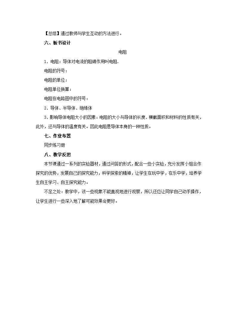 14.1电阻教案 2022-2023学年苏科版九年级物理上册.doc第4页