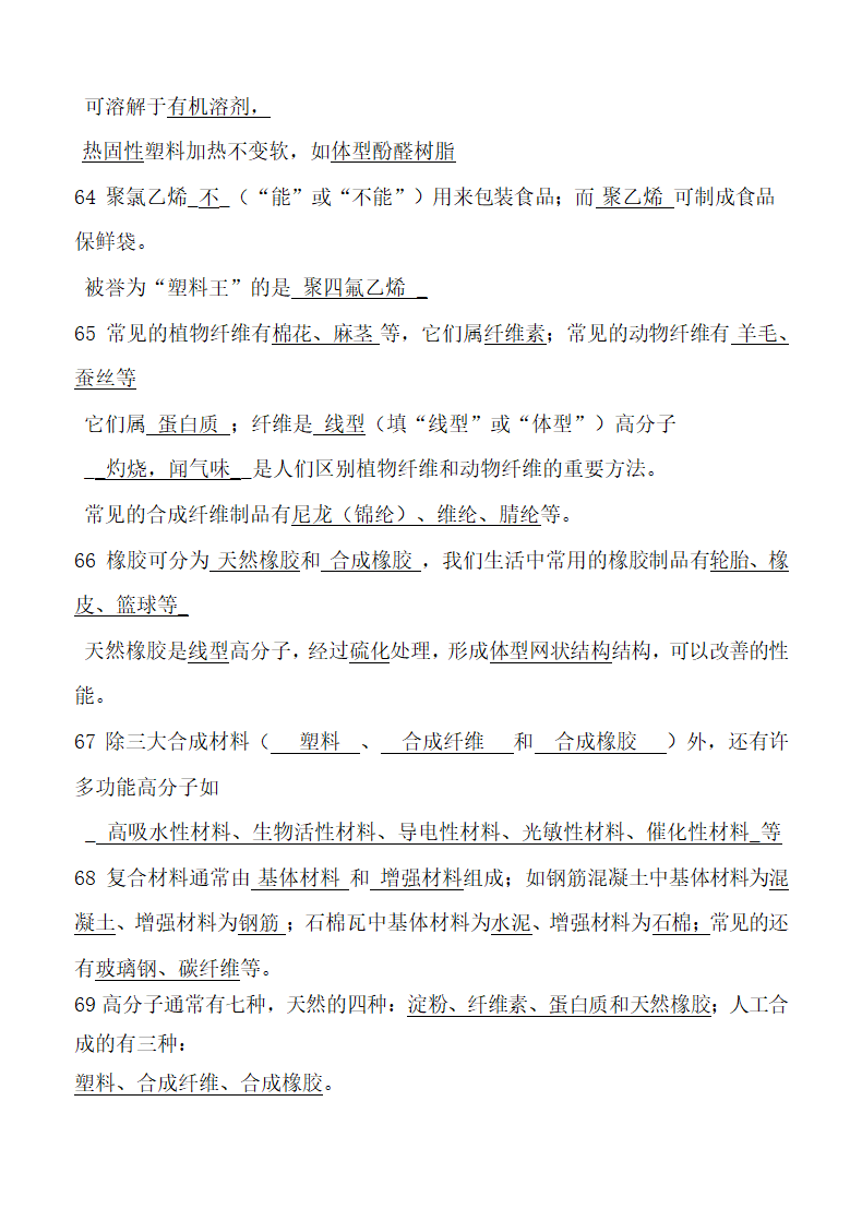 学业水平测试 《化学与生活》.docx第9页