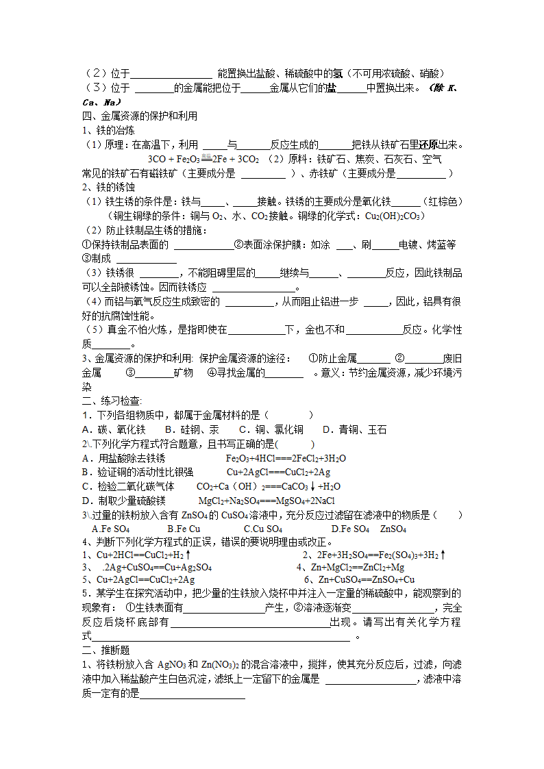 九年级化学第八单元复习导学案.doc第2页