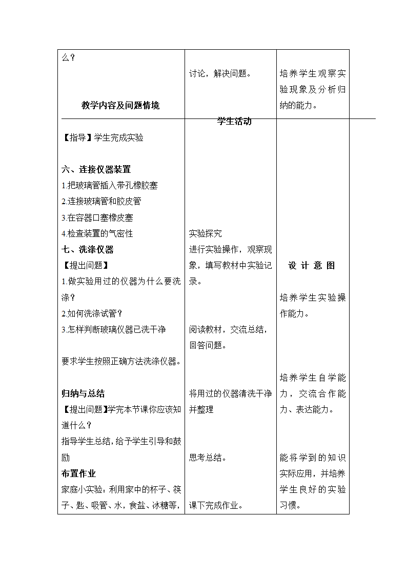 《实验是化学的基础》教学设计2.doc第4页