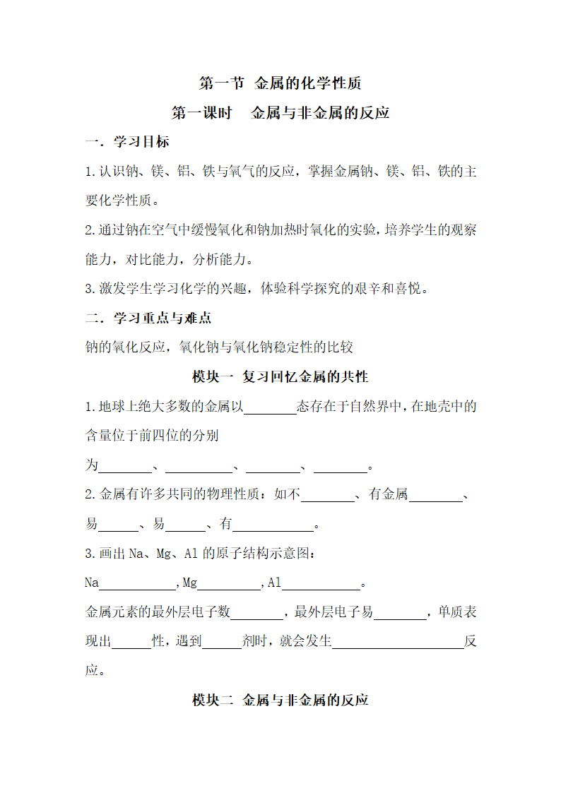 《金属的化学性质》学案2.doc.doc第1页