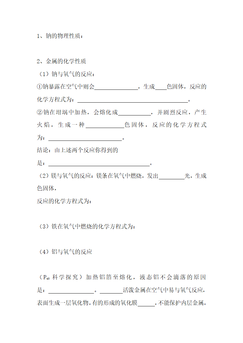 《金属的化学性质》学案2.doc.doc第2页