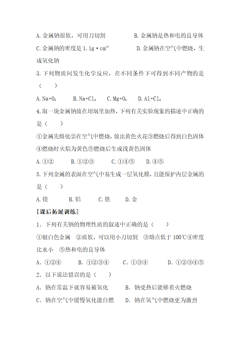 《金属的化学性质》学案2.doc.doc第4页