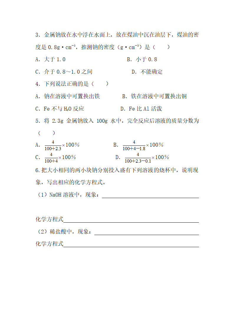 《金属的化学性质》学案2.doc.doc第5页