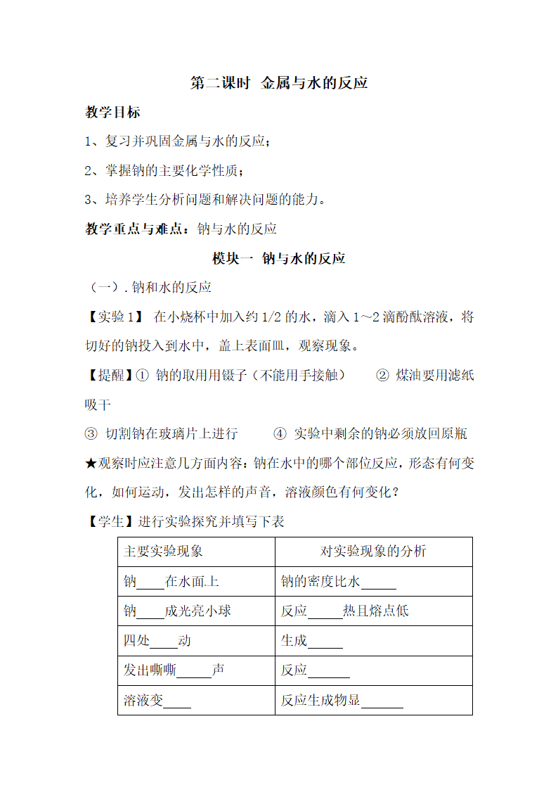 《金属的化学性质》学案2.doc.doc第6页