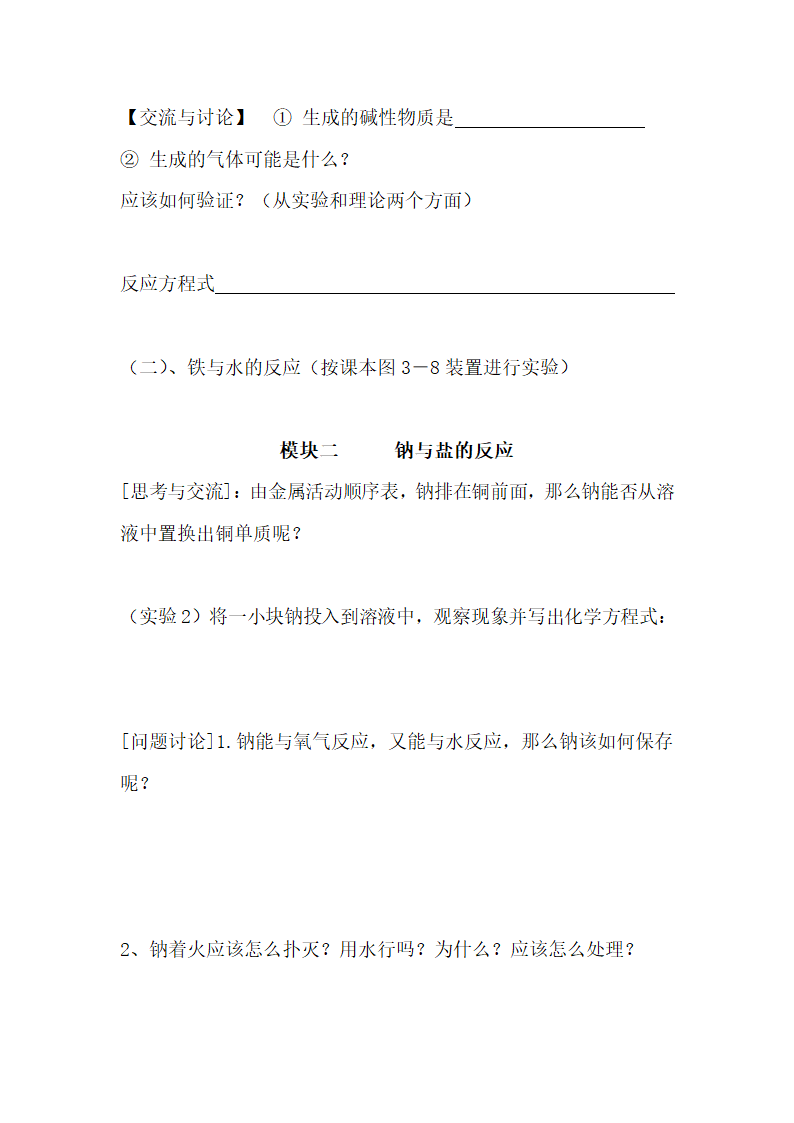 《金属的化学性质》学案2.doc.doc第7页