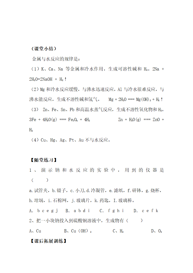 《金属的化学性质》学案2.doc.doc第8页