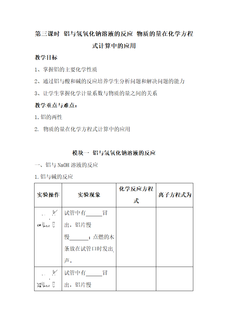 《金属的化学性质》学案2.doc.doc第10页