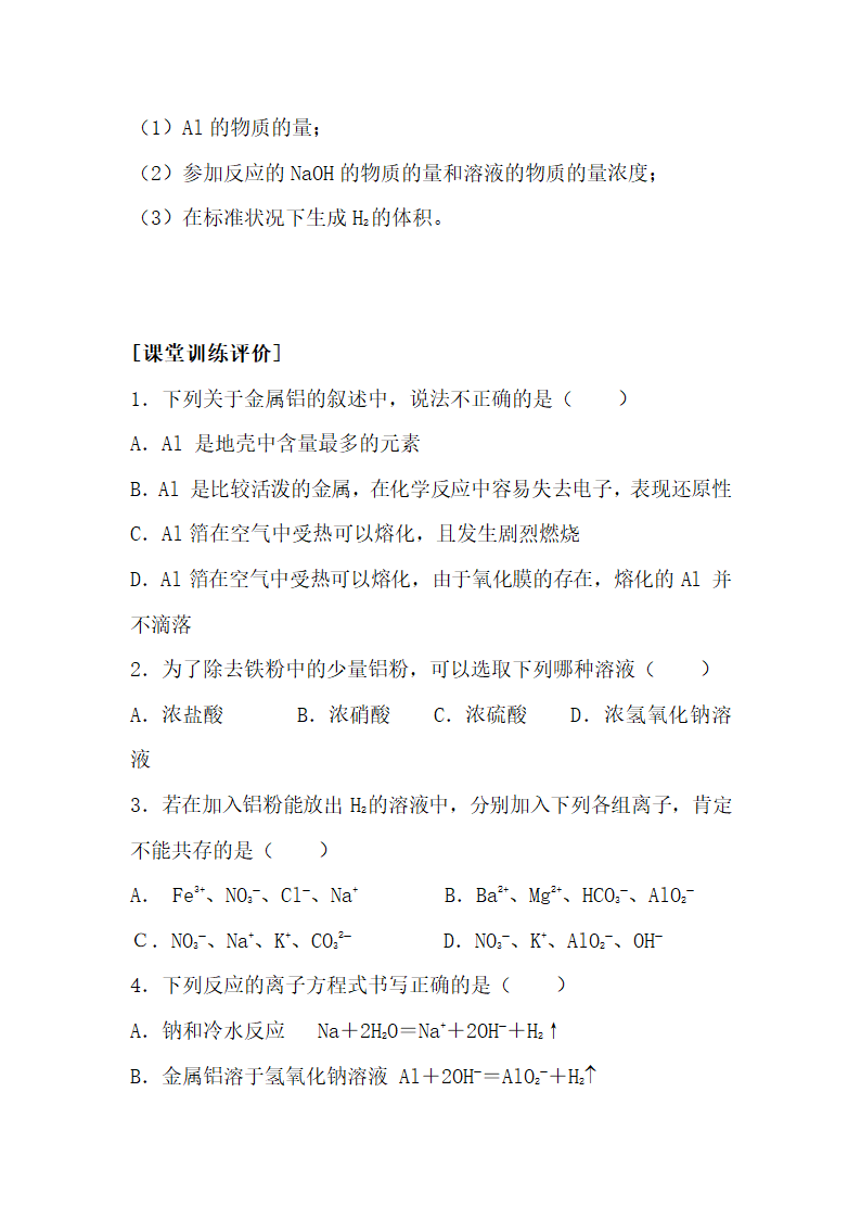 《金属的化学性质》学案2.doc.doc第12页