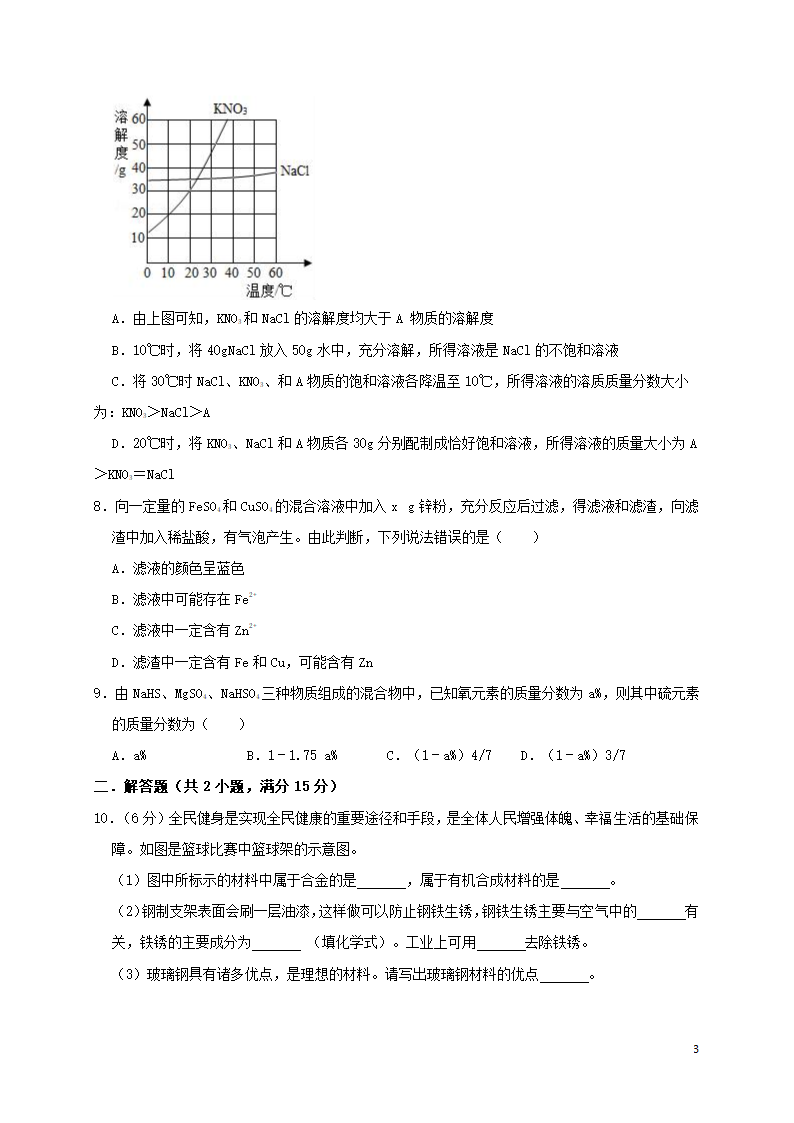 历年四川省绵阳初三化学中考真题.doc第3页