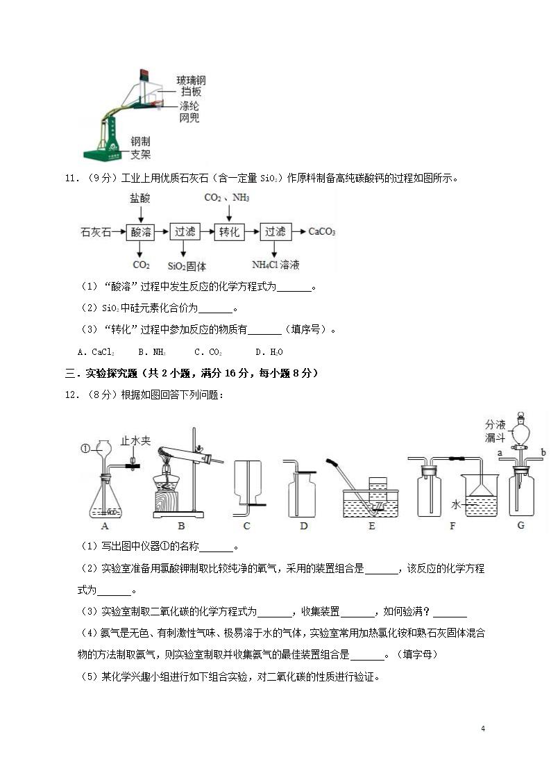 历年四川省绵阳初三化学中考真题.doc第4页