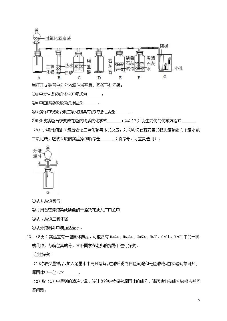 历年四川省绵阳初三化学中考真题.doc第5页