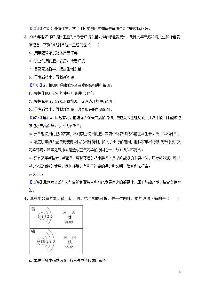 历年四川省绵阳初三化学中考真题.doc第8页