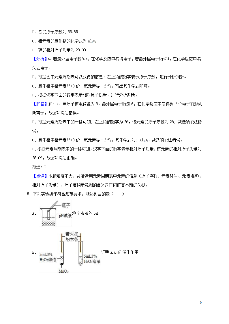 历年四川省绵阳初三化学中考真题.doc第9页