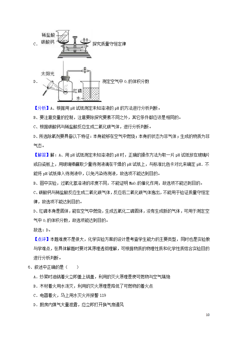 历年四川省绵阳初三化学中考真题.doc第10页