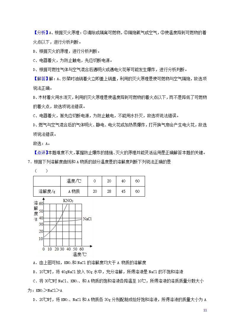 历年四川省绵阳初三化学中考真题.doc第11页