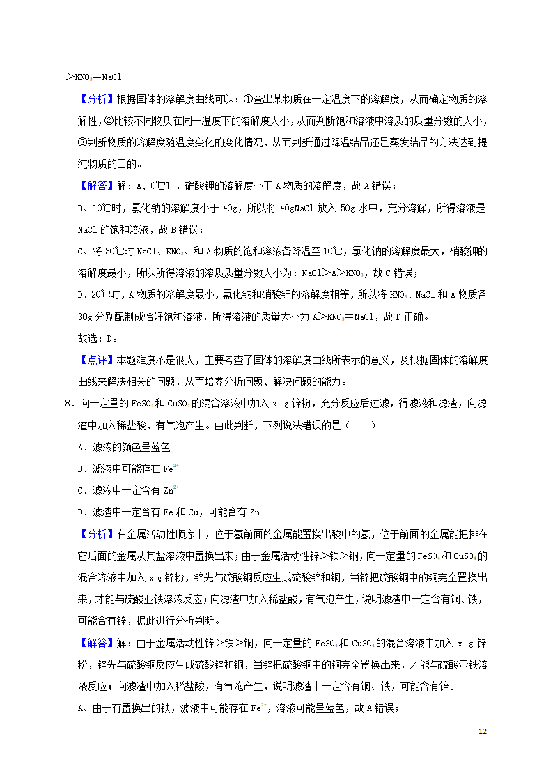 历年四川省绵阳初三化学中考真题.doc第12页