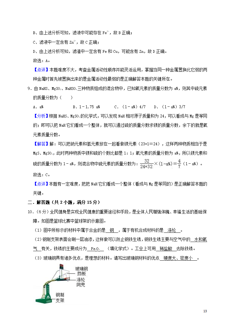 历年四川省绵阳初三化学中考真题.doc第13页