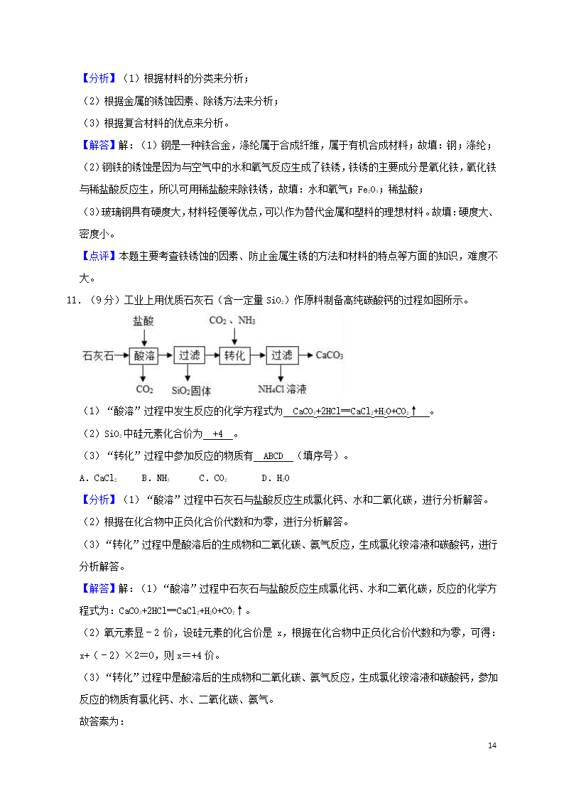 历年四川省绵阳初三化学中考真题.doc第14页