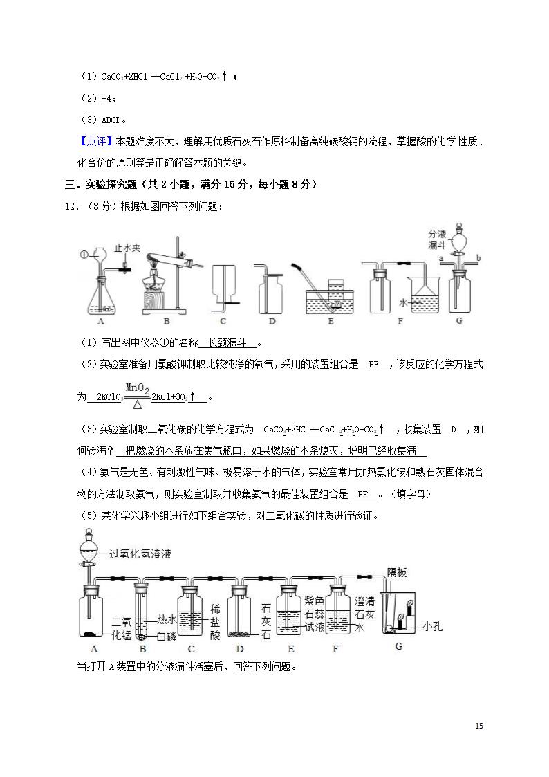 历年四川省绵阳初三化学中考真题.doc第15页