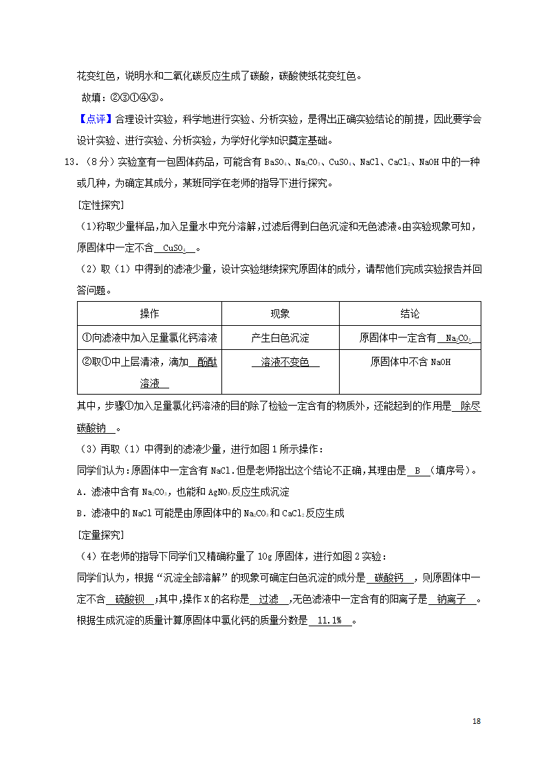 历年四川省绵阳初三化学中考真题.doc第18页