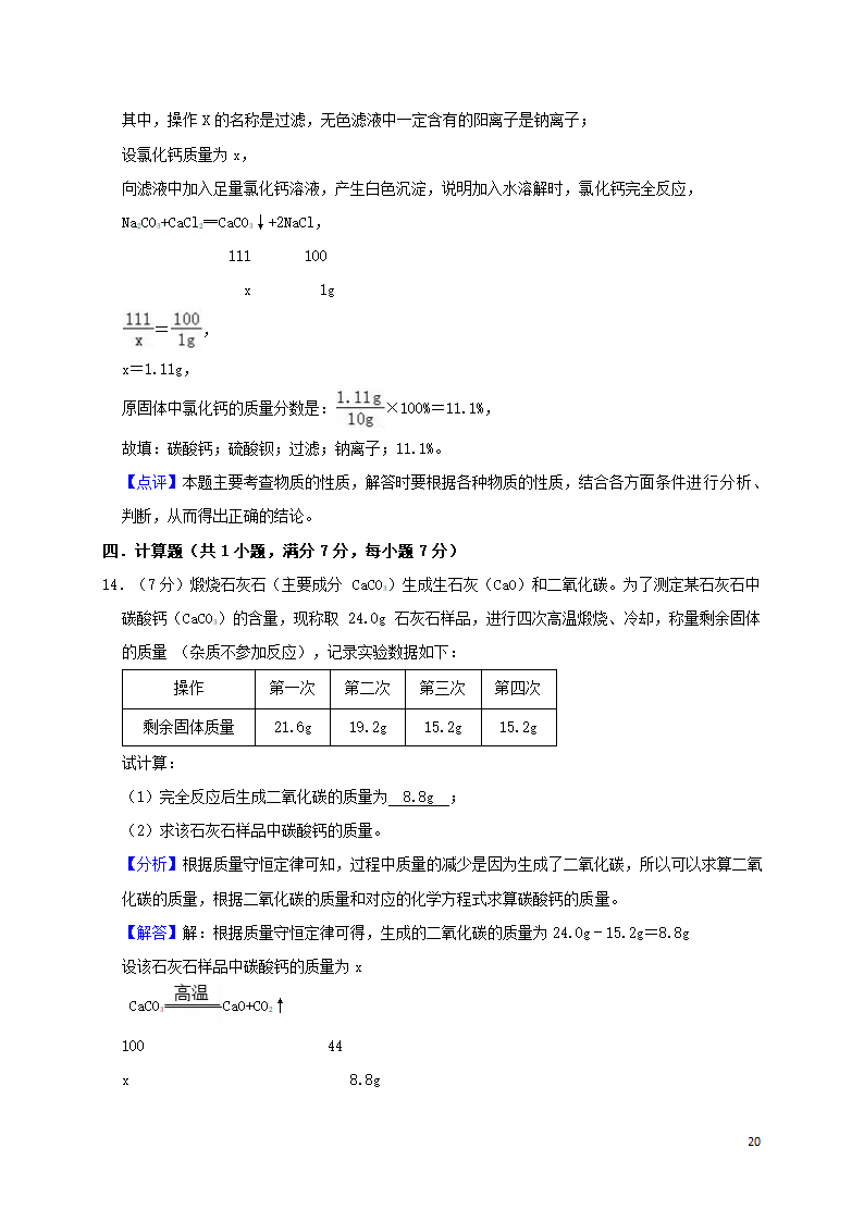 历年四川省绵阳初三化学中考真题.doc第20页