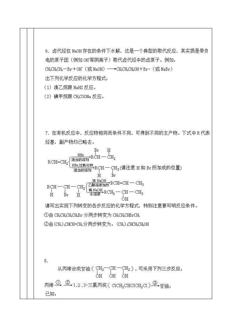 高二化学一对一教案--溴乙烷  卤代烃.doc第5页