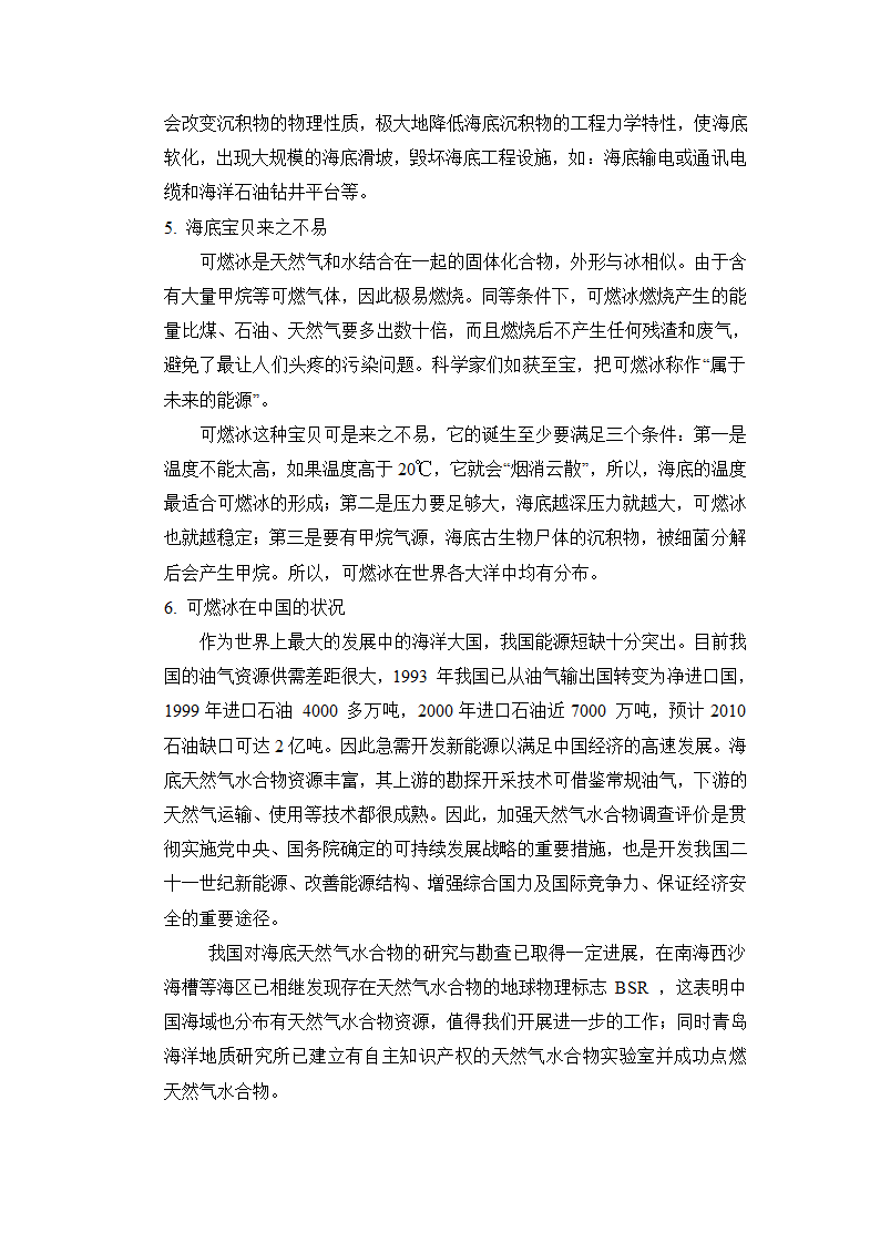 《化学让世界更美好》教学设计2.doc第12页