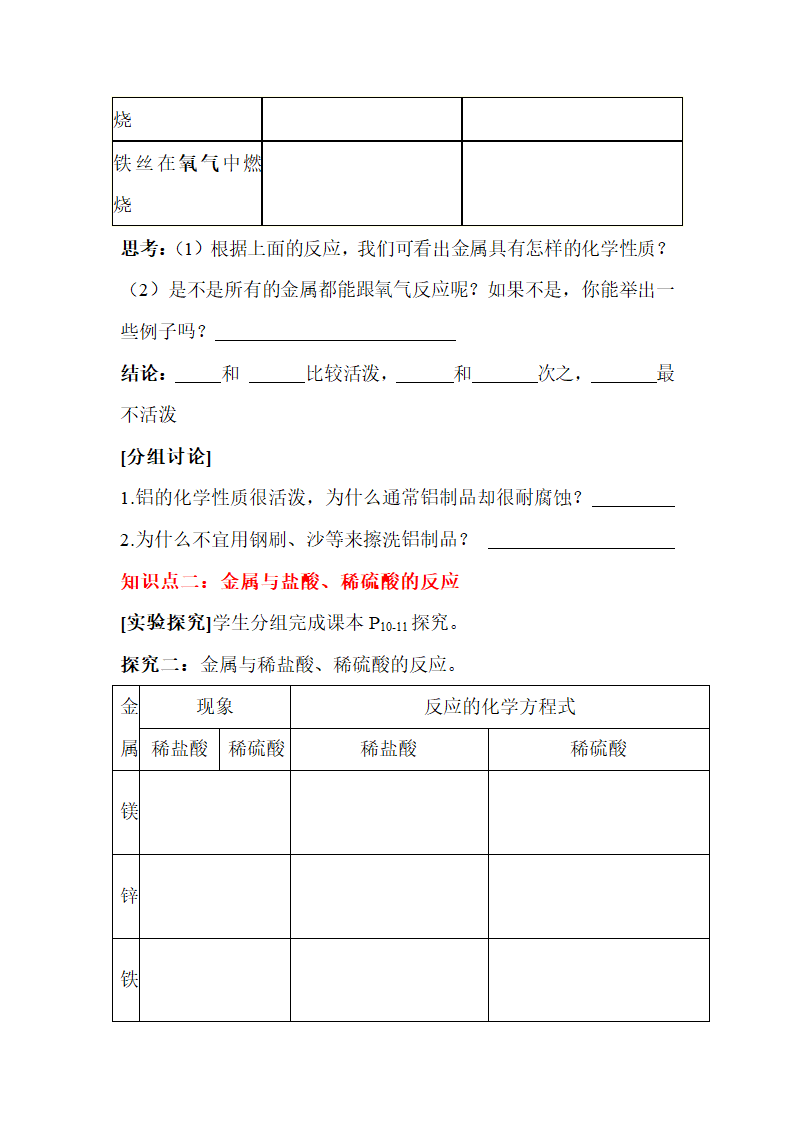 《金属的化学性质》学案2.doc.doc第2页