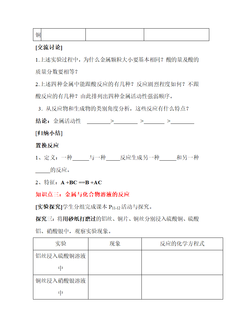 《金属的化学性质》学案2.doc.doc第3页