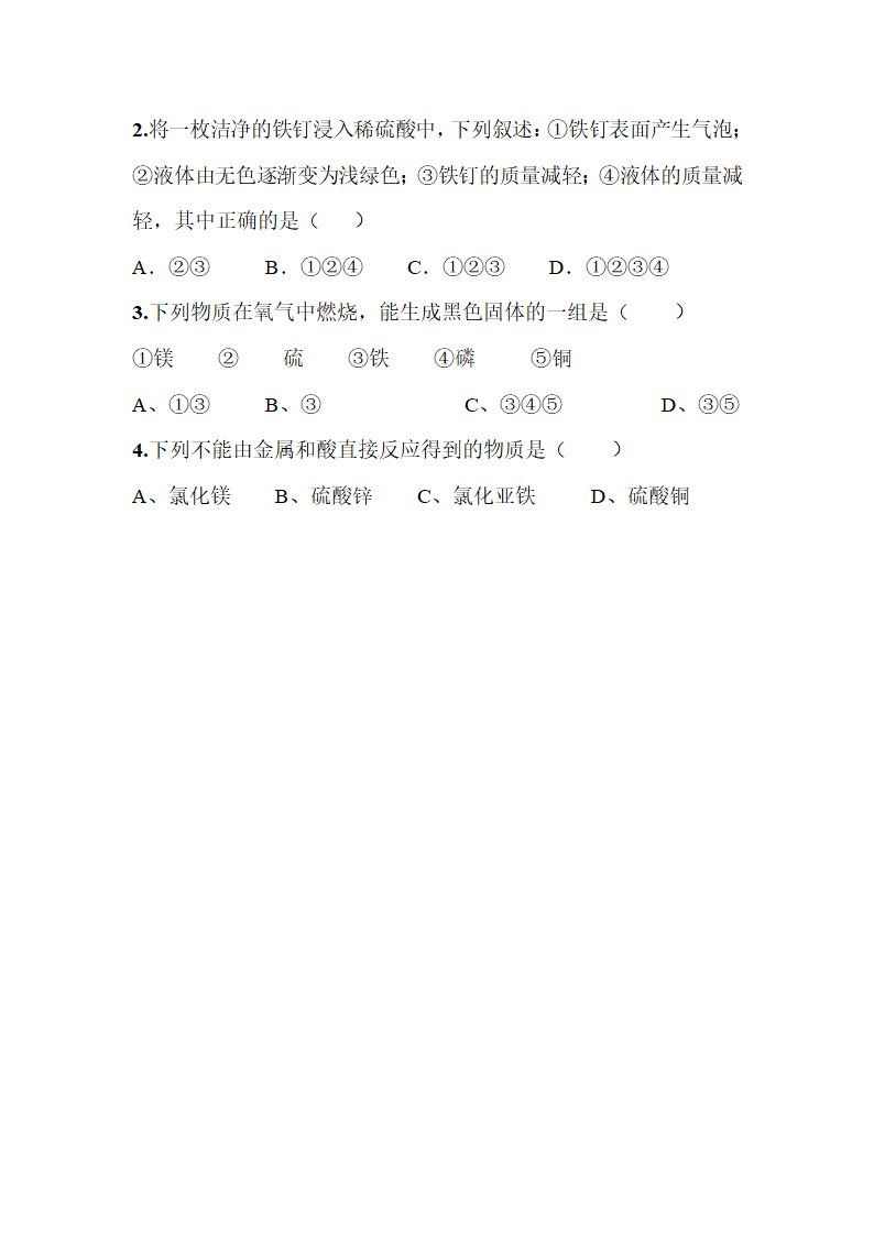 《金属的化学性质》学案2.doc.doc第5页