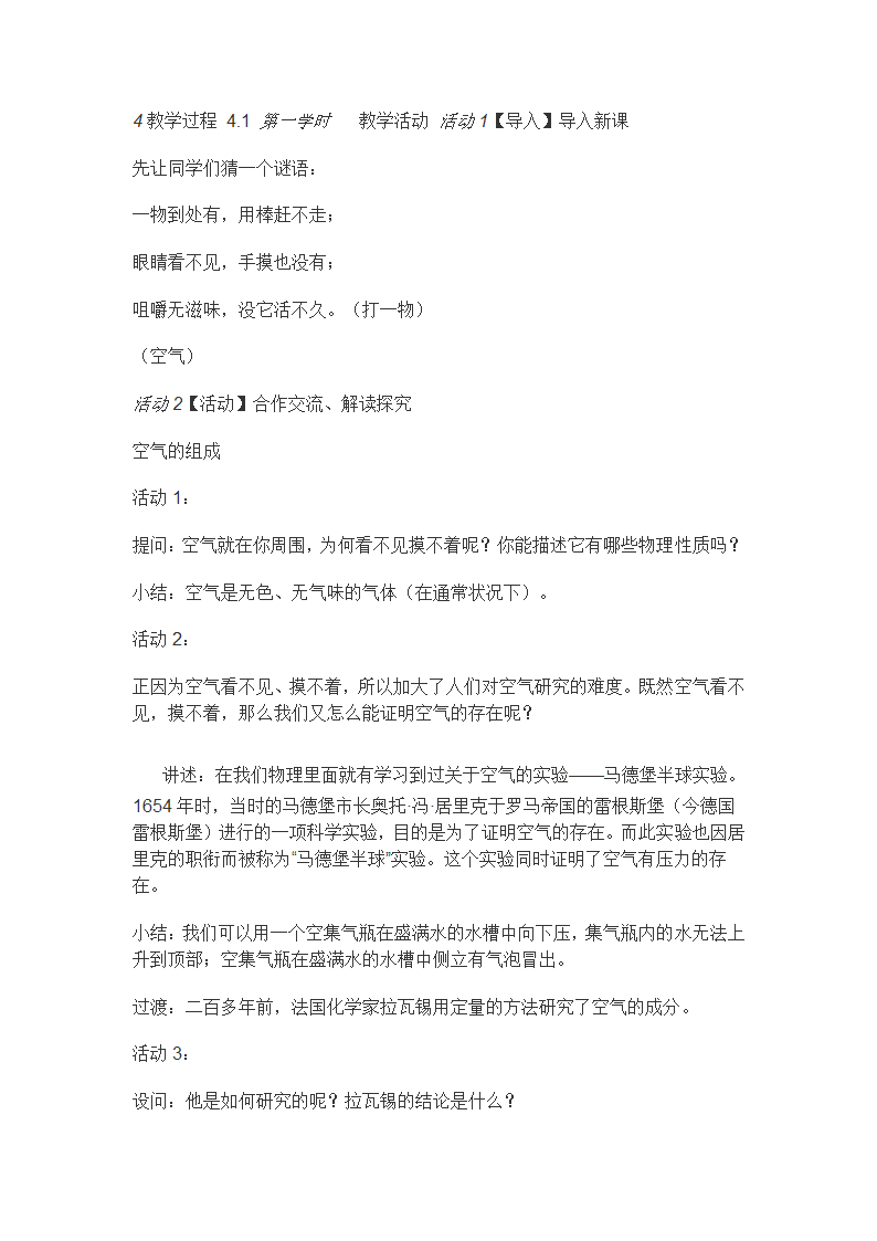 人教版初中化学九年级上册2.1 空气 教案.doc第2页