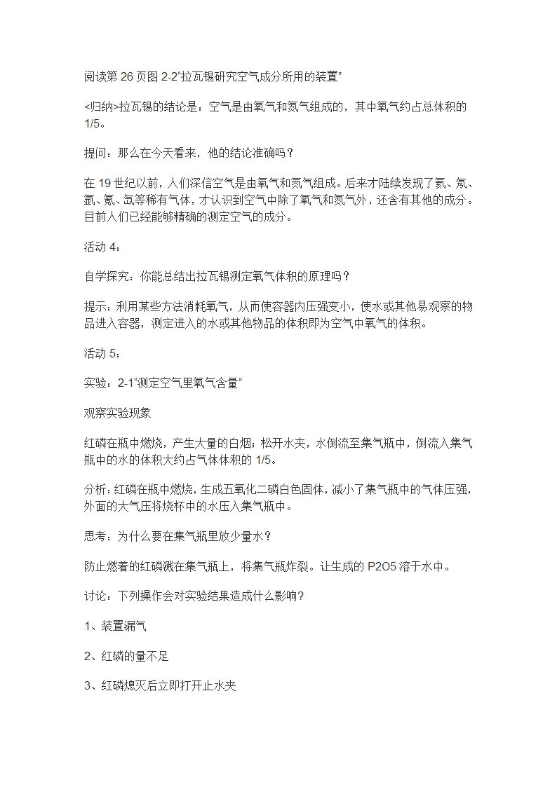 人教版初中化学九年级上册2.1 空气 教案.doc第3页