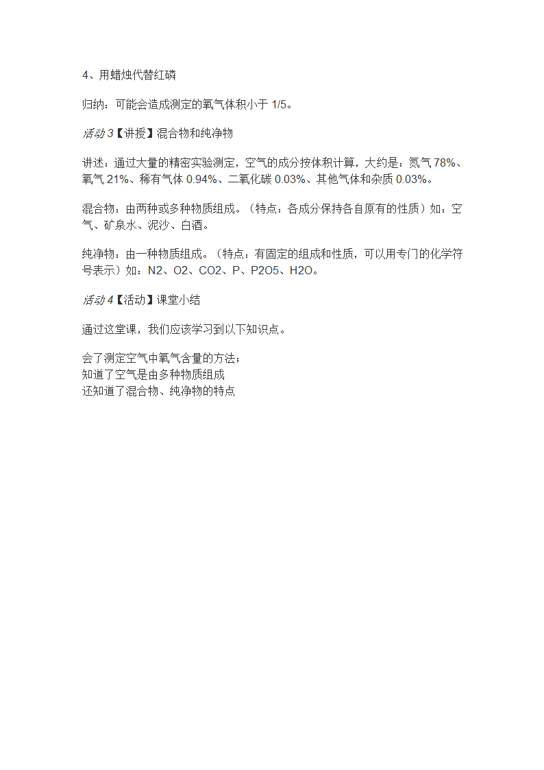 人教版初中化学九年级上册2.1 空气 教案.doc第4页