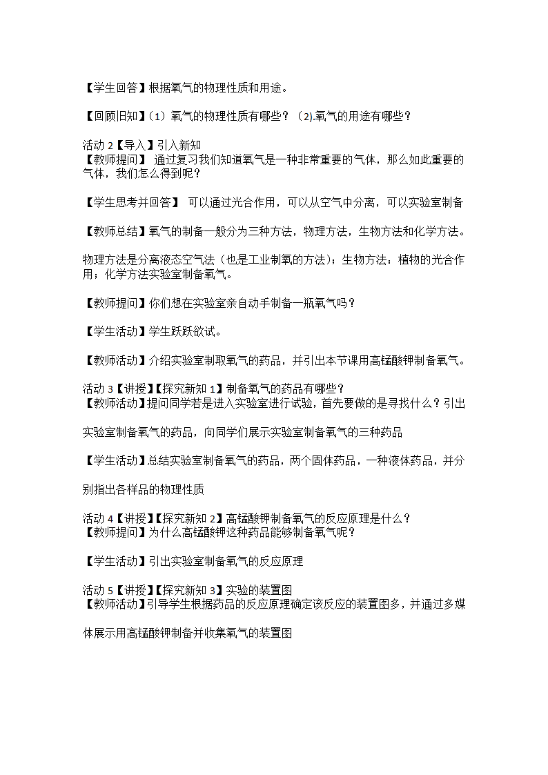 2.3 制取氧气 教案 九年级化学人教版上册.doc第2页