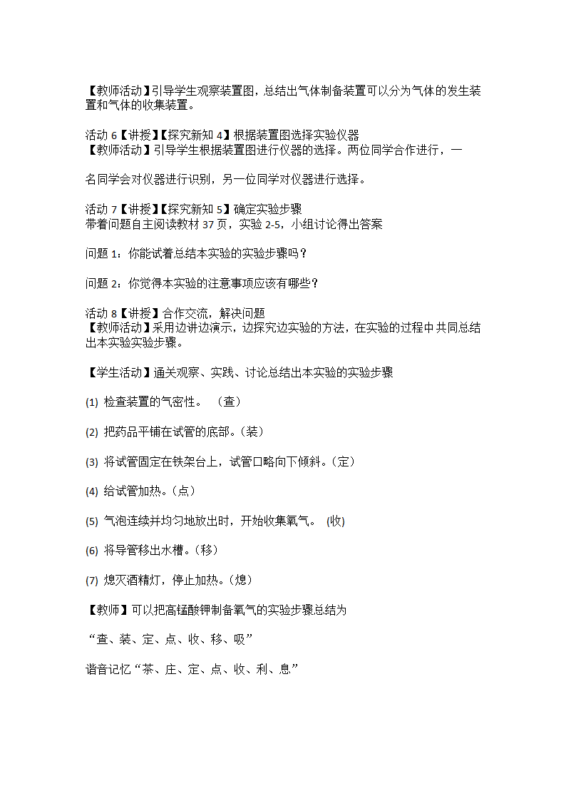 2.3 制取氧气 教案 九年级化学人教版上册.doc第3页