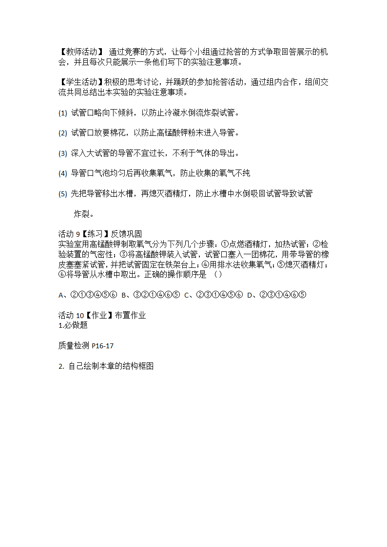 2.3 制取氧气 教案 九年级化学人教版上册.doc第4页