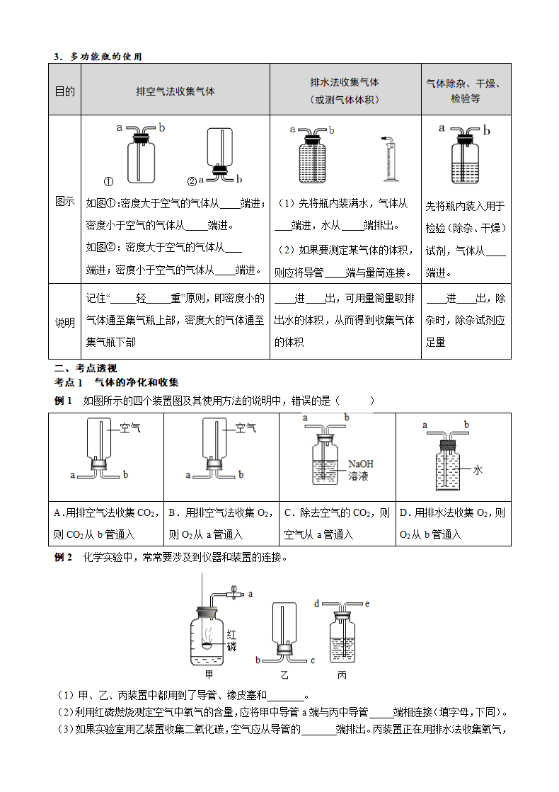 2021年中考化学三轮复习学案   气体净化.doc第2页