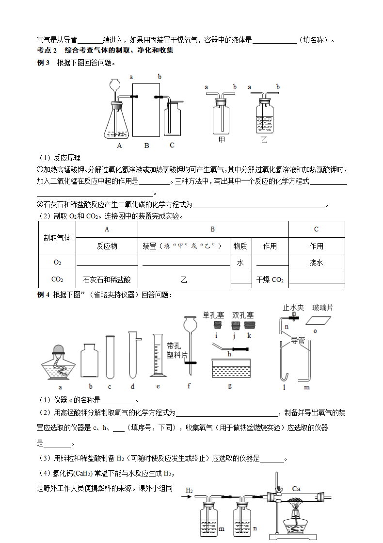 2021年中考化学三轮复习学案   气体净化.doc第3页