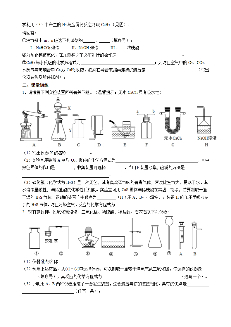 2021年中考化学三轮复习学案   气体净化.doc第4页