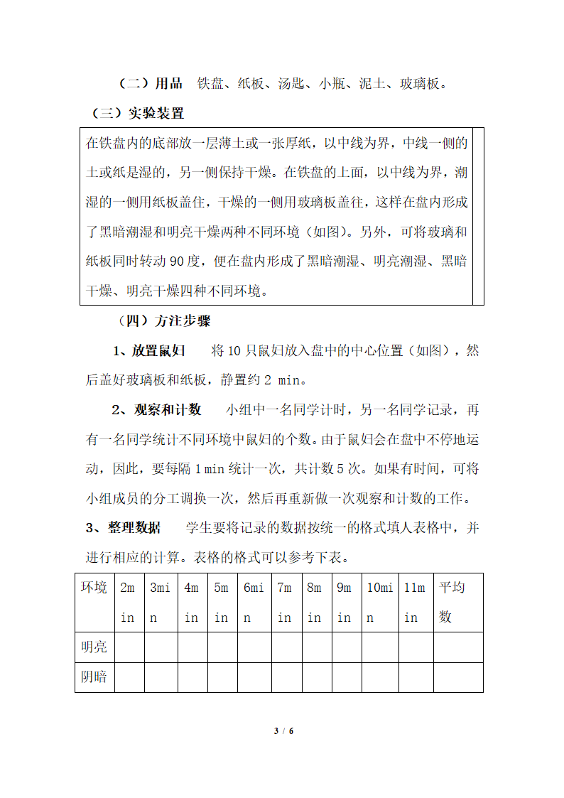 《生物与环境的关系》第一课时教案.doc.doc第3页