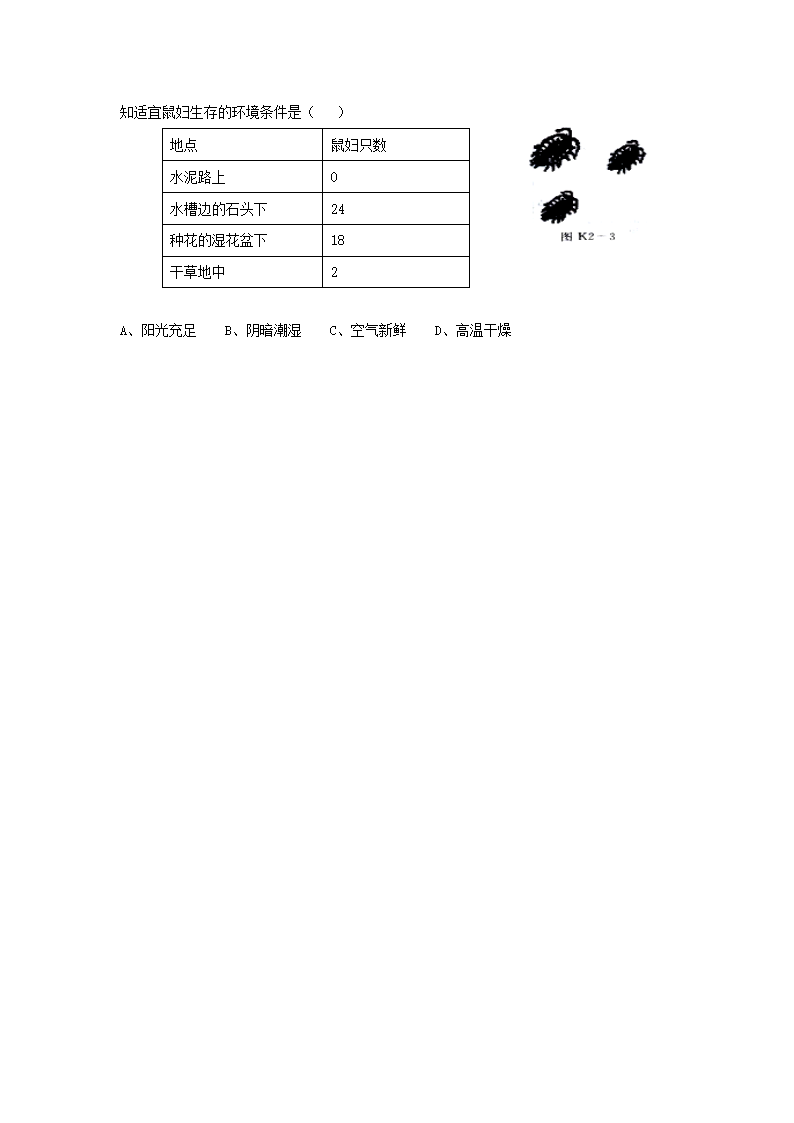 《第1节 生物与生物学》同步练习1.doc第2页