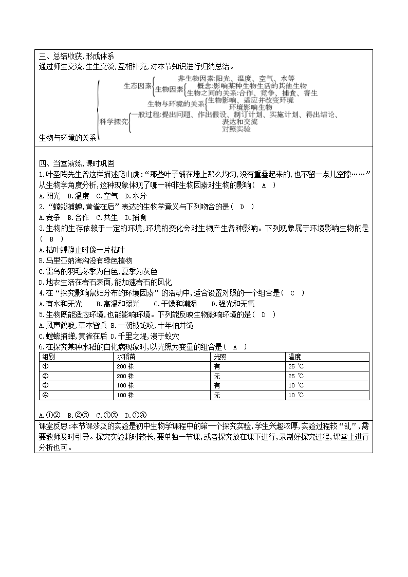 1.2.1 生物与环境的关系 表格式教案.doc第3页