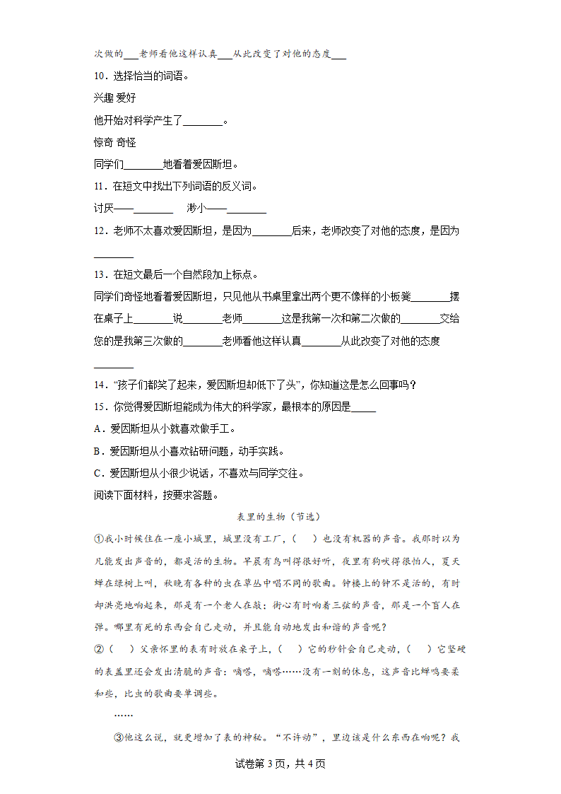 16表里的生物同步练习（含解析）.doc第3页