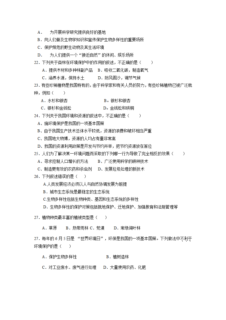 认识生物的多样性及保护生物的多样性复习学案.doc第4页