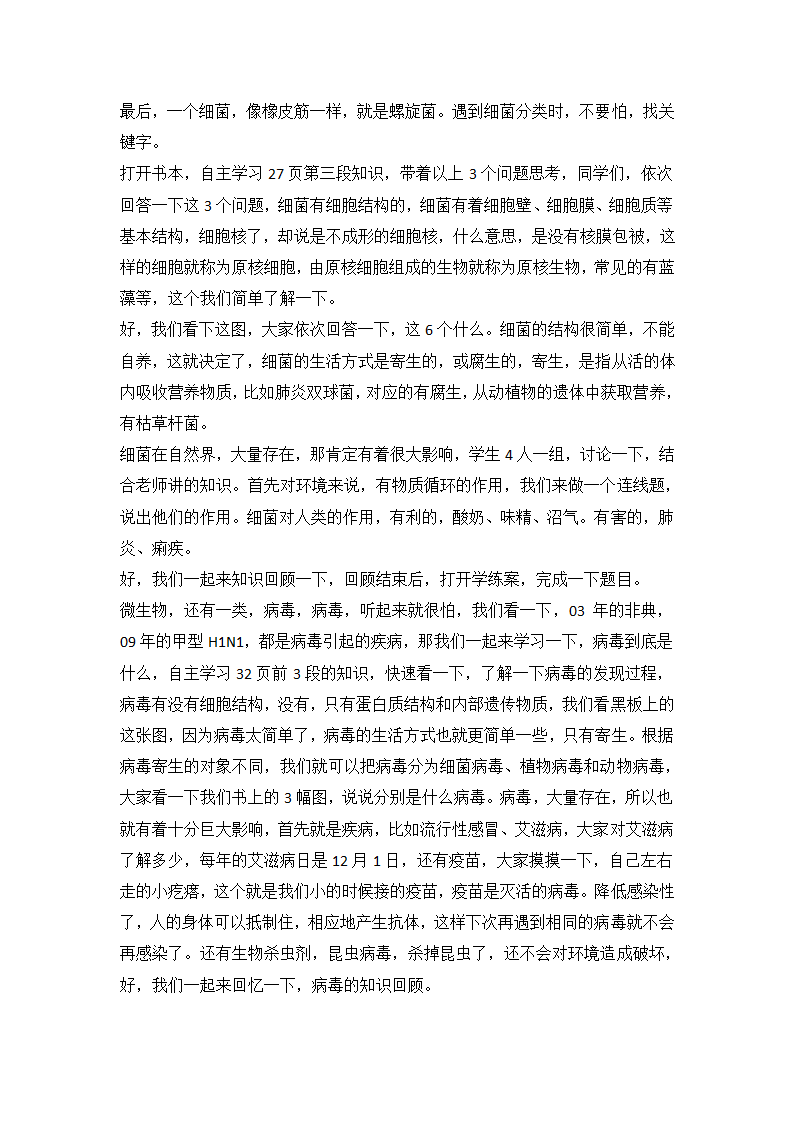 苏教版八上生物 14.3神奇的微生物  教案.doc第2页